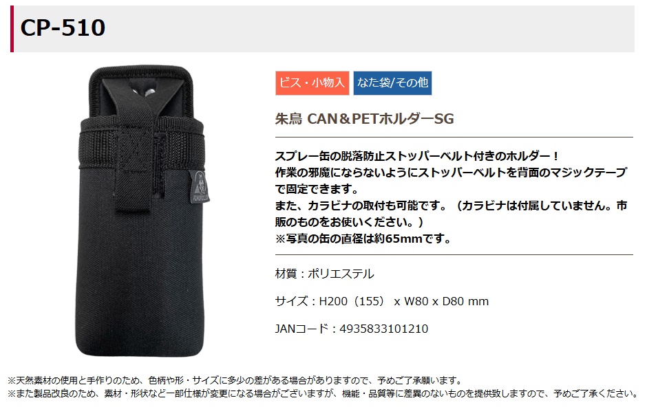 ふくろ倶楽部 CP-510 朱鳥 CAN&PETホルダーSG 材質：ポリエステル なた