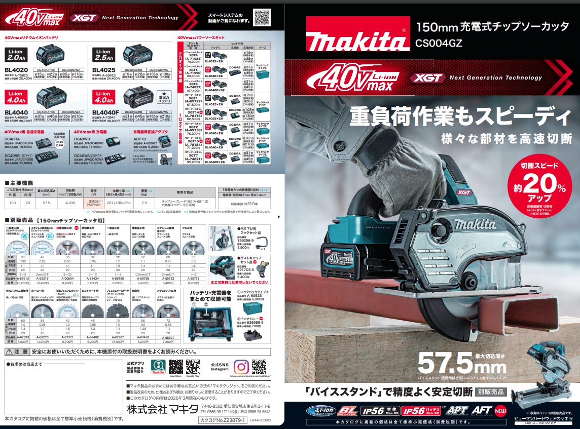 マキタ(makita) CS004GZ 150mm充電式チップソーカッタ 本体のみ 全長 マキタ(makita) CS004GZ 150mm充電式チップソーカッタ 本体のみ 全長