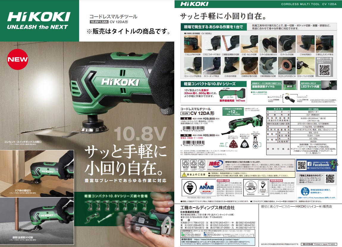 新発売】 HiKOKI ハイコーキ 10.8V1.5Ah電池付コードレスマルチツールCV12DA ES fucoa.cl