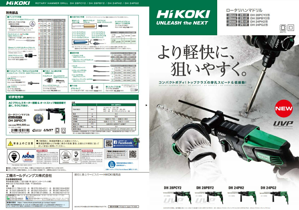 HiKOKI（ハイコーキ） ロータリハンマドリル DH28PBY2 ケース付 低振動