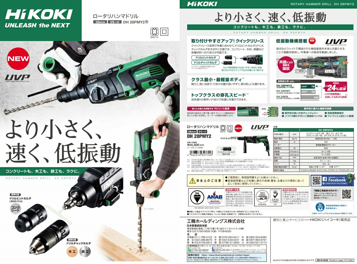 HiKOKI（ハイコーキ） ロータリハンマドリル DH28PMY2 ドリルチャック 