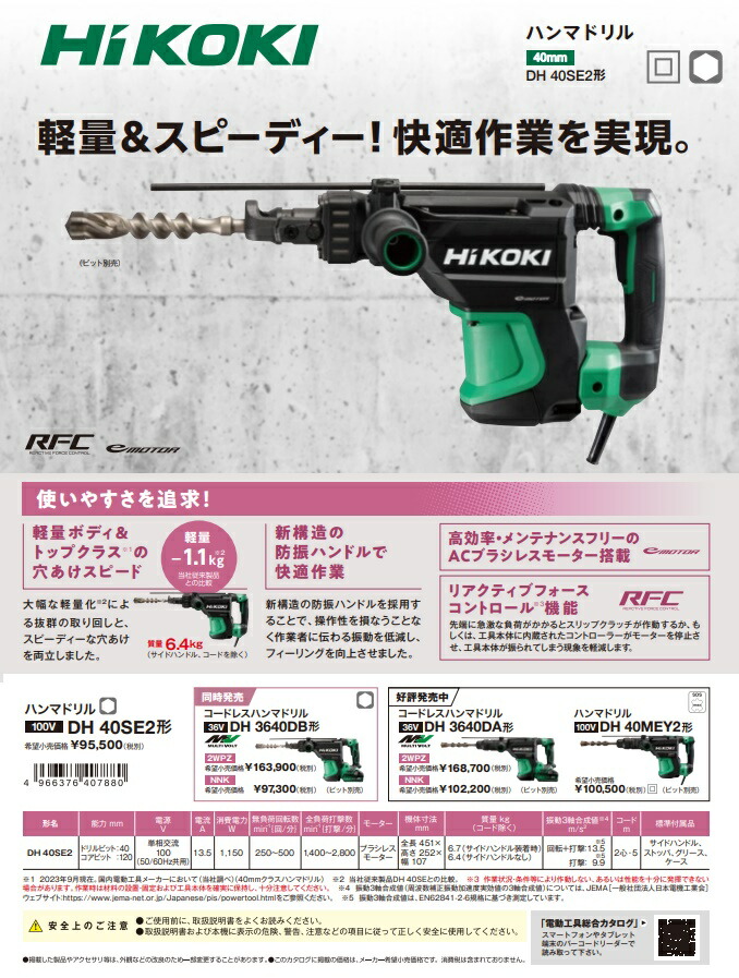 HITACHI 日立 100v 40mm ハンマ ケース付 DH40SE ハンマドリル：DH40SE2