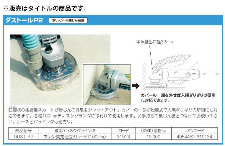 ツボ万 ダストールP2 DUST-P2 コード31913 ポリッシャ用集じん装置