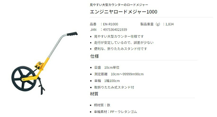 タジマ エンジニヤロードメジャー1000 EN-R1000 TJMデザイン