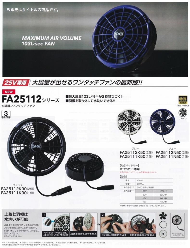 真　空調服 空調服用 ワンタッチファン FA23112K90　2PC 楽天市場】空調服(R) ワンタッチファン 2個 ブラック FA23112K90