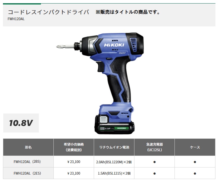 HiKOKI（ハイコーキ） コードレスインパクトドライバ FWH12DAL(2BS