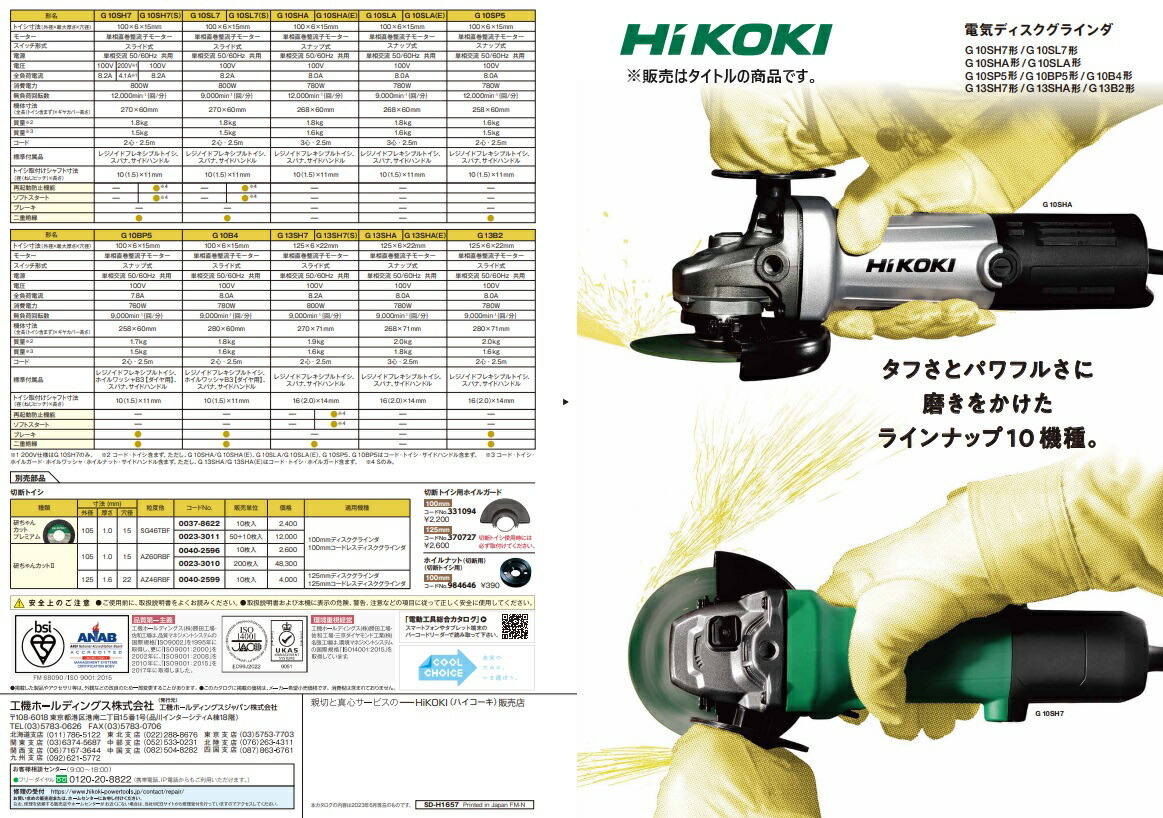 HiKOKI 電子ディスクグラインダ G10SH7(S) 100V サイドハンドル付