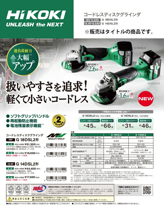 HiKOKI（ハイコーキ） コードレスディスクグラインダ G14DSL2(YP) 6.0