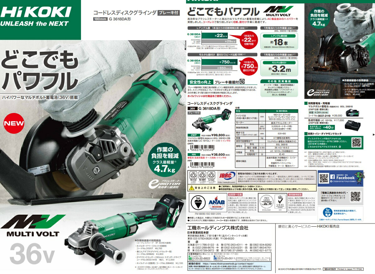 HiKOKI（ハイコーキ） コードレスディスクグラインダ G3618DA(NN) 本体