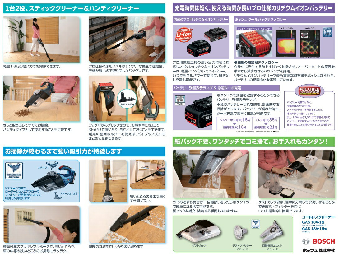 BOSCH（ボッシュ） コードレスクリーナー GAS18V-1H 本体のみ 2段階 
