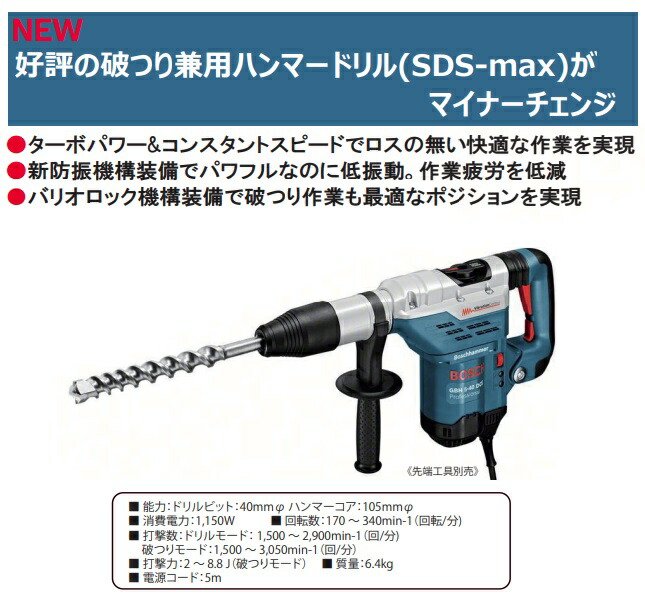 BOSCH（ボッシュ） 破つり兼用ハンマードリル GBH5-40DCE/N2 
