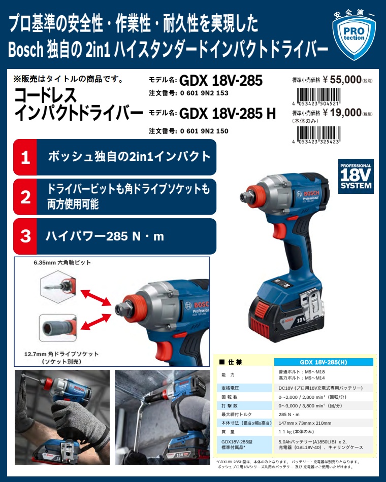 BOSCH（ボッシュ） GDX18V-285 コードレスインパクトドライバー 5.0Ah