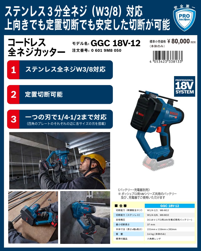 BOSCH（ボッシュ） GGC18V-12 コードレス全ネジカッター 本体のみ 18V
