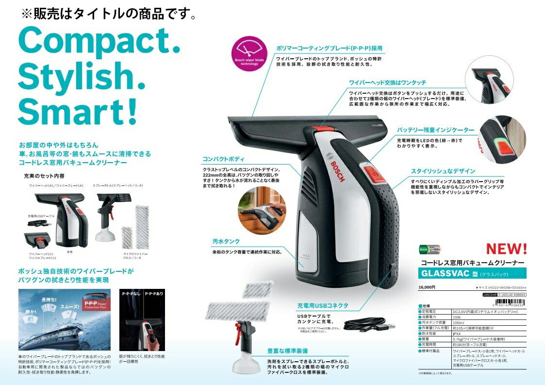BOSCH バキュームクリーナー 充電式 BOSCH（DIY、工具） (ボッシュ) コードレス窓用バキューム