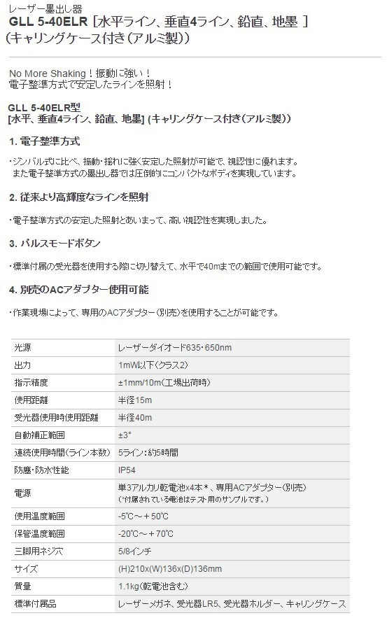 在庫 超特価 ボッシュ レーザー墨出し器 GLL5-40ELR 受光器・ケース付