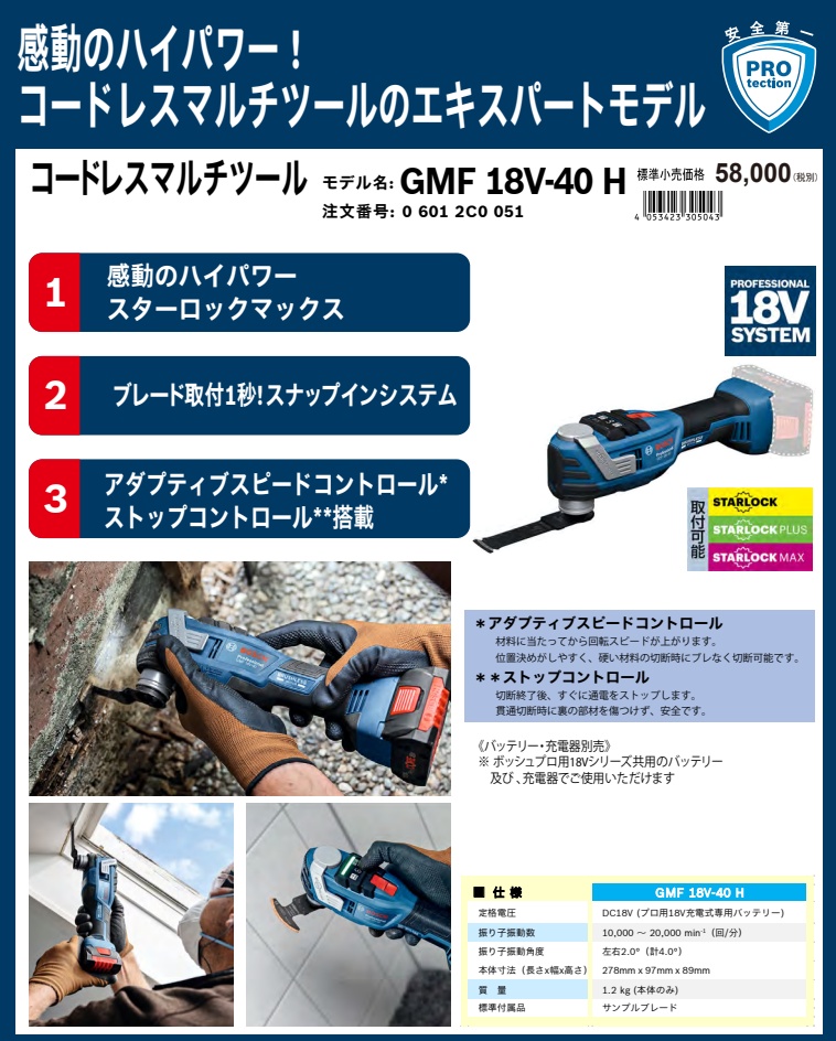 BOSCH（ボッシュ） GMF18V-40H コードレスマルチツール 本体のみ 18V 