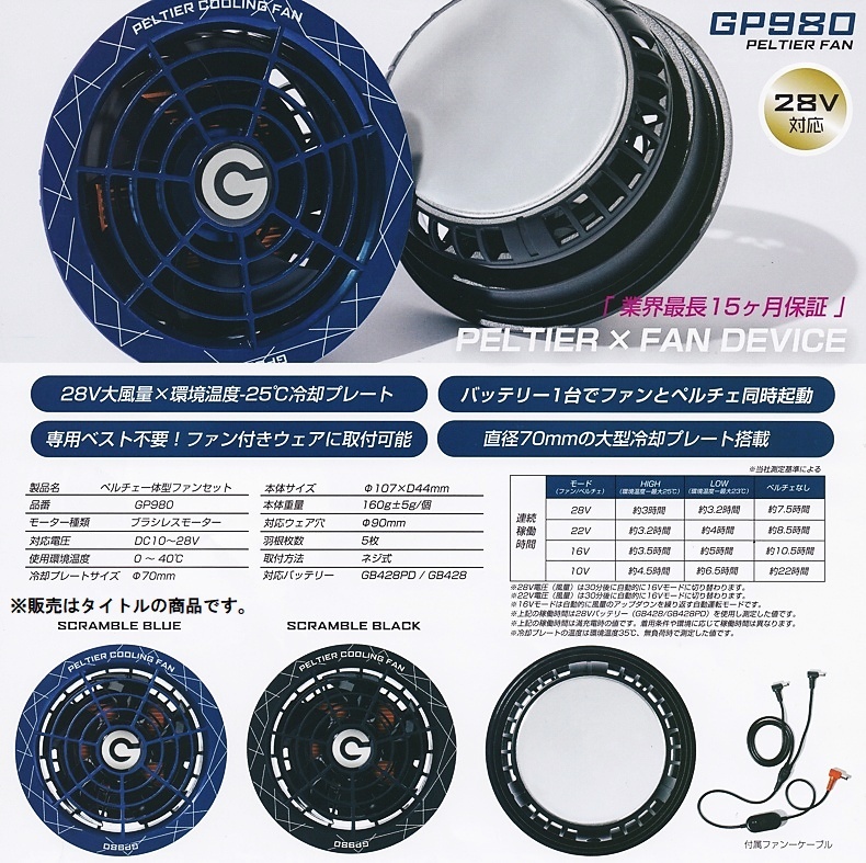 長信ジャパン GP980 ペルチェ内蔵ファンセット スクランブルブラック
