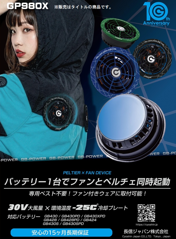 長信ジャパン GP980X-BK 30Vペルチェファンセット ブラック GB-POWER
