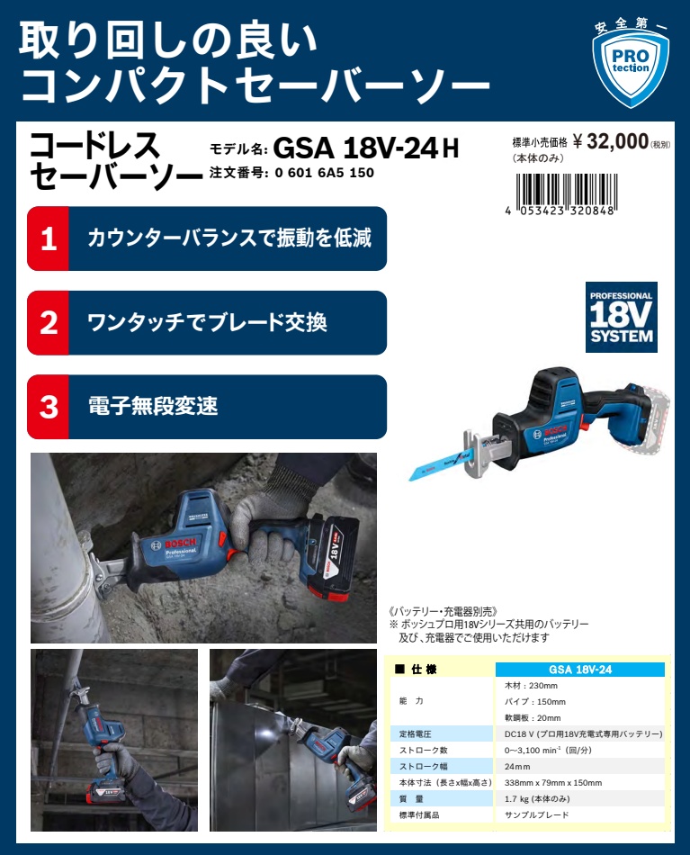 BOSCH（ボッシュ） GSA18V-24H コードレスセーバーソー 本体のみ
