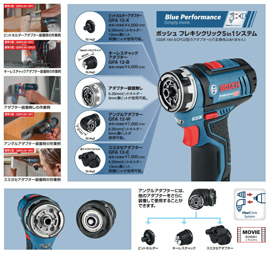 ボッシュ) アングルアダプター GFA12-W GSR10.8V-15FC対応 BOSCH