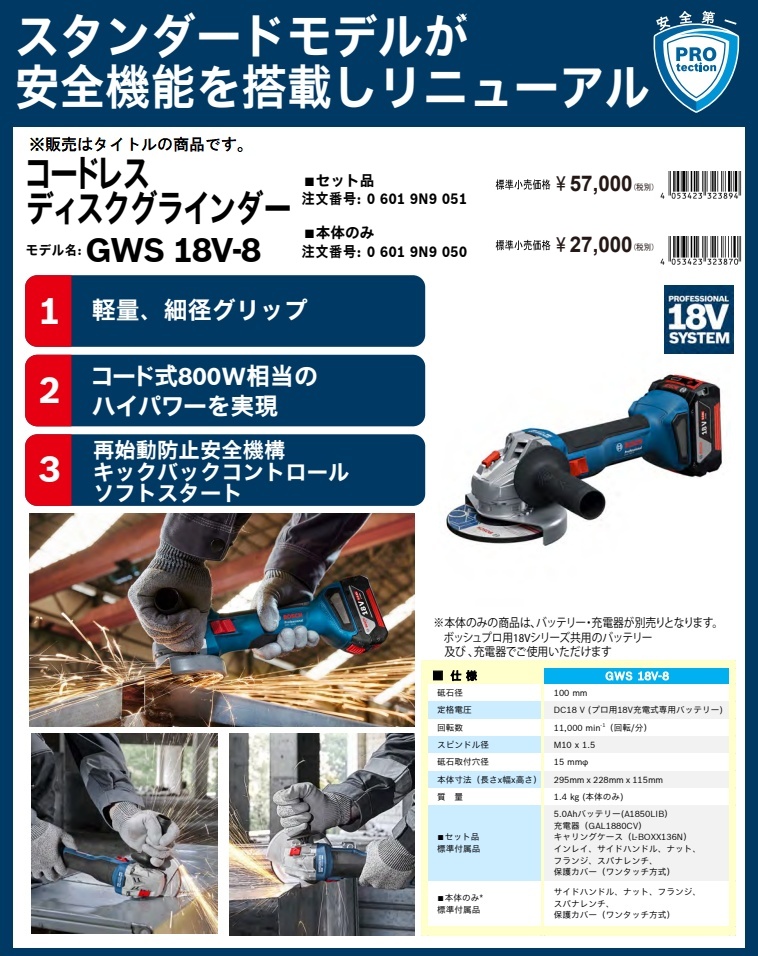 BOSCH（ボッシュ） GWS18V-8H コードレスディスクグラインダー 本体 