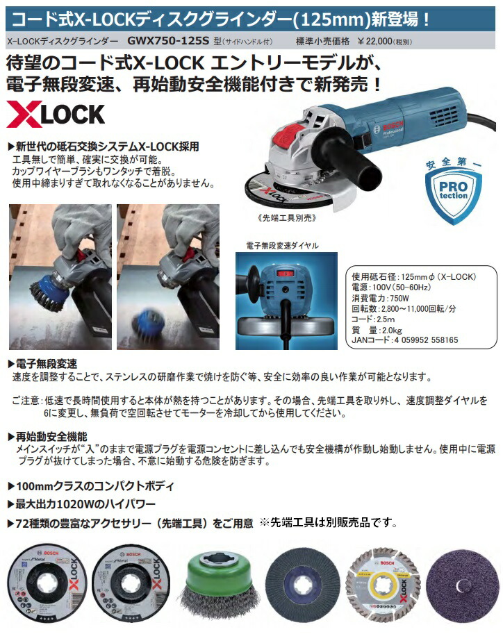 BOSCH（ボッシュ） X-LOCKディスクグラインダー GWX750-125S サイド
