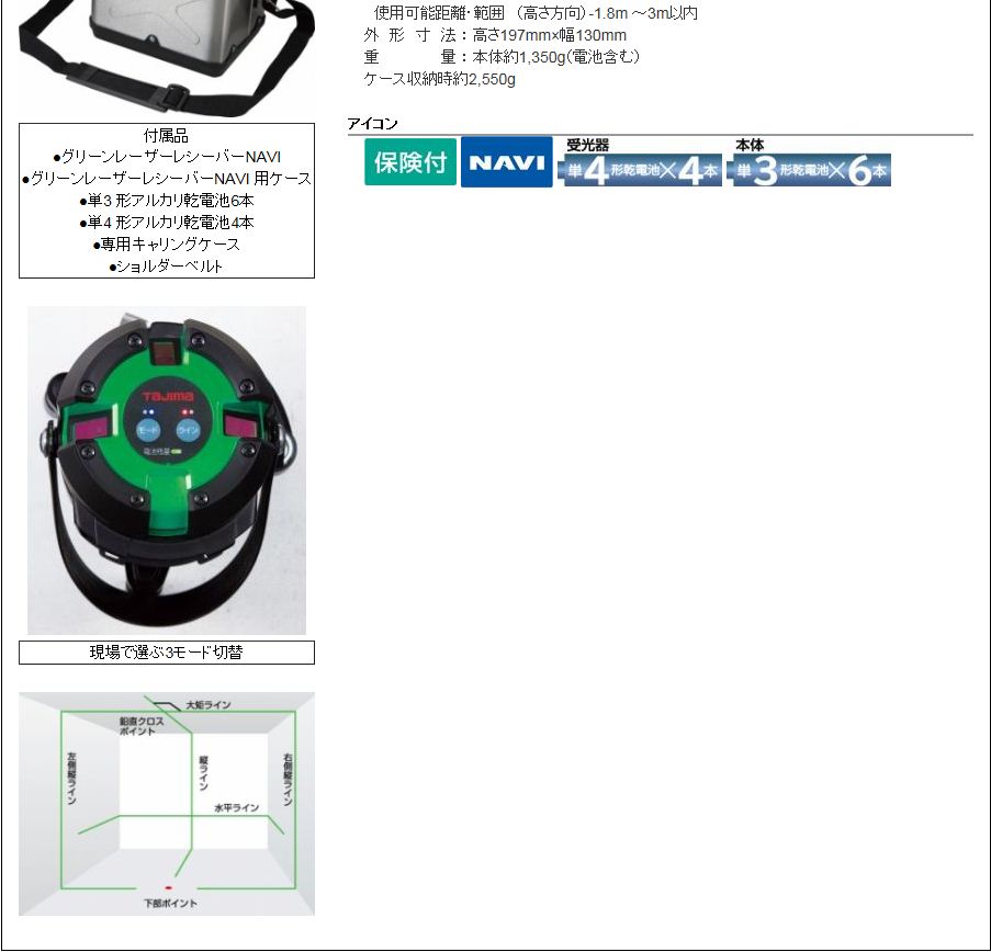 タジマ グリーンナビレーザー墨出し器 GZAN-KYR NAVIGEEZA-KYR NAVI
