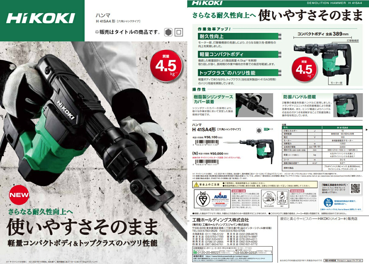 HiKOKI ハンマ 六角シャンクタイプ H41SA4(N) 本体のみ 六角軸 HiKOKI ハンマ 六角シャンクタイプ H41SA4(N) 本体のみ 六角軸