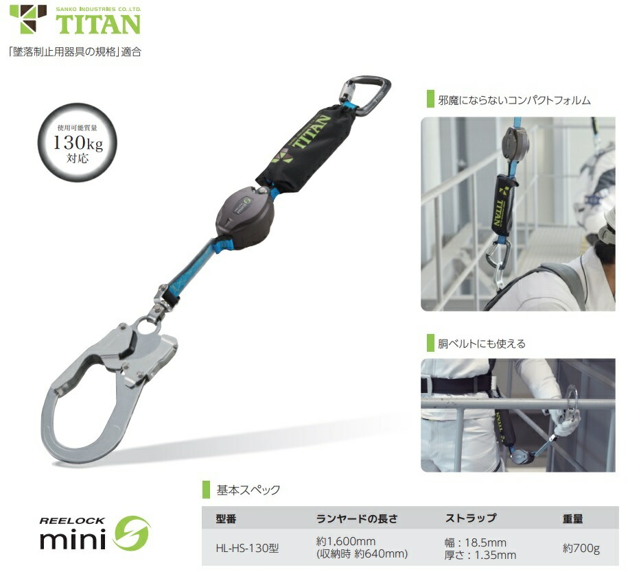 人気大割引 HL-HW-130型 ダブルランヤード タイタン - 工具/メンテナンス