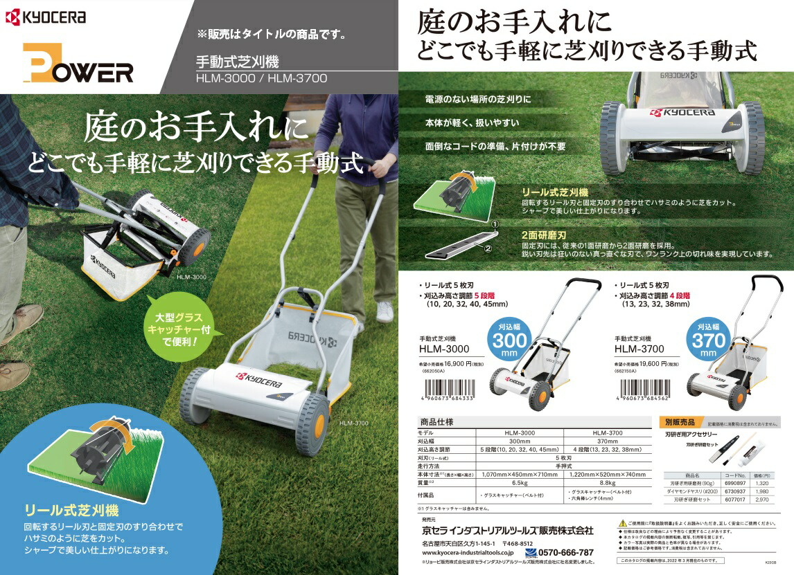 RYOBI 手動式 芝刈機 リール式 調整5段階 リョービ HLM 3000 KYOCERA（京セラ） 手動式芝刈機 リール式 5枚刃 芝刈機 HLM-3000 刈込