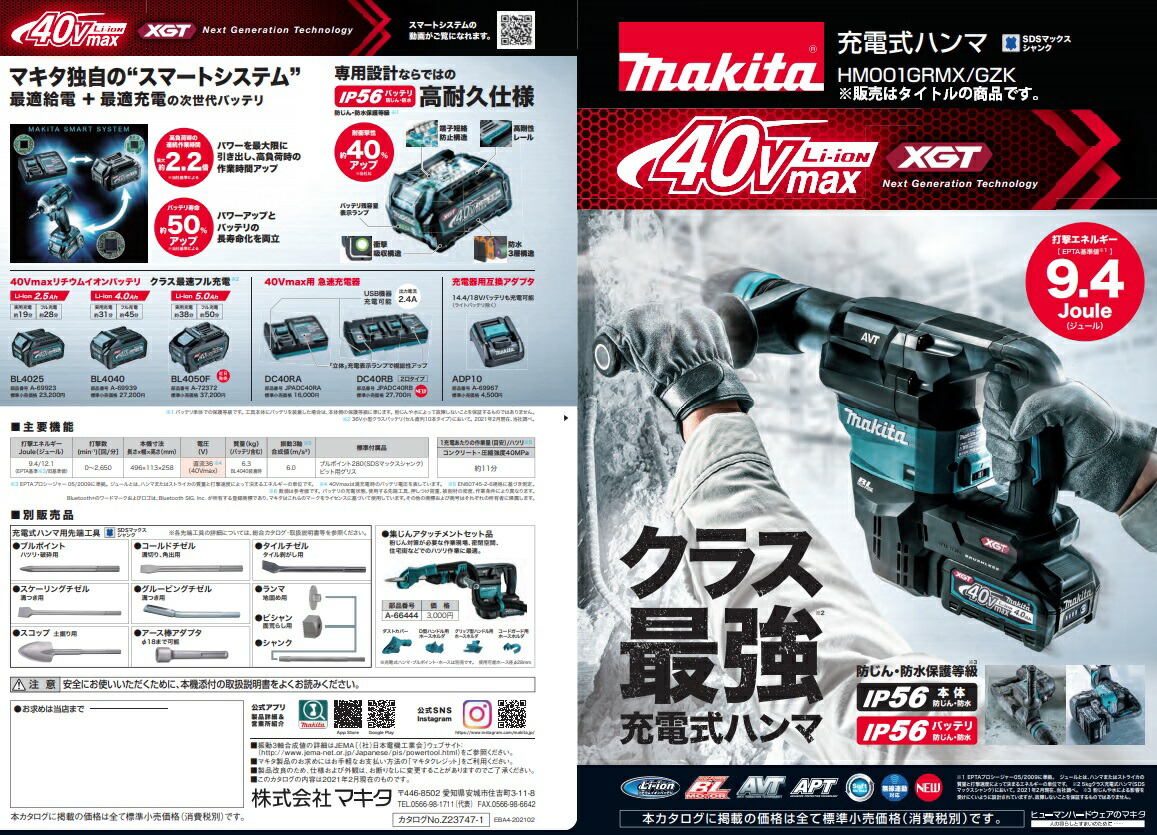 マキタ 充電式ハンマ HM001GRMX 40Vmax対応 makita バッテリBL4040x2本 ケース付 充電器DC40RA  SDSマックスシャンク