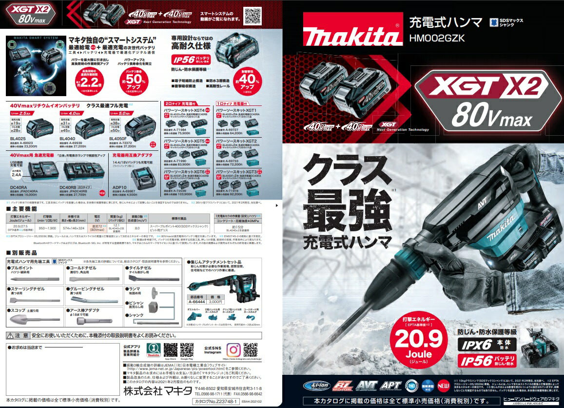 送料込 マキタ HM001GRMX 充電式ハンマ 40Vmax 40V 4.0Ah バッテリ2個