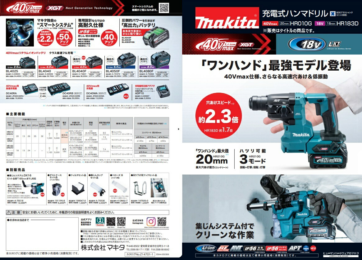 マキタ) 20mm 充電式ハンマドリル HR010GRDXV 集じんシステム付