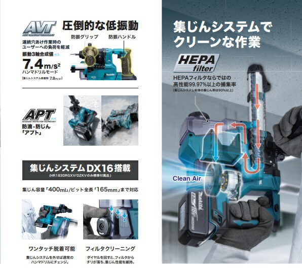 マキタ（makita） 18mm 充電式ハンマドリル HR183DRGXV 集じんシステム 
