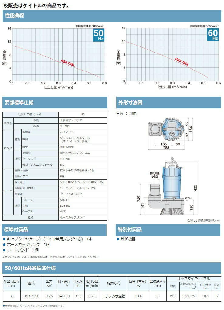 ツルミポンプ 水中ハイスピンポンプ HS3.75SL 50Hz 0.75kW 単相100V