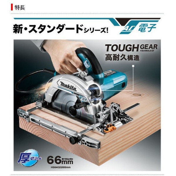 マキタ 165mm電子マルノコ(厚切り込み66mm) HS6302SP(青)(※チップソー別売) KjG7dThz2r, DIY、工具 -  aslanmoden.at