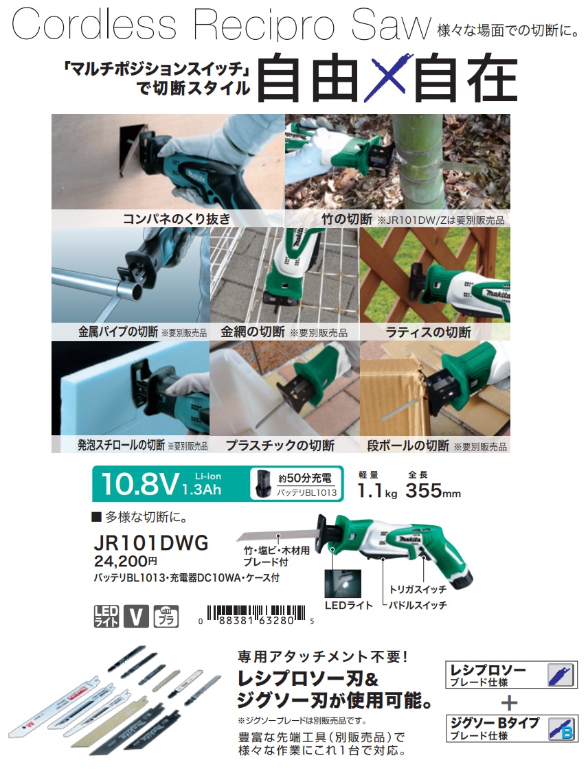 マキタ（makita） 充電式レシプロソー JR101DWG バッテリBL1013+充電器 