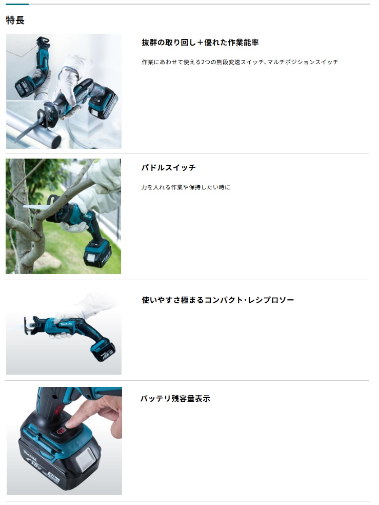 マキタ（makita） 充電式レシプロソー JR184DZ+バッテリBL1830B+充電器