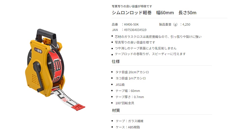 タジマ シムロンロッド軽巻 KM06-50K 幅60mm 長さ50m 両面1mアカシロ 
