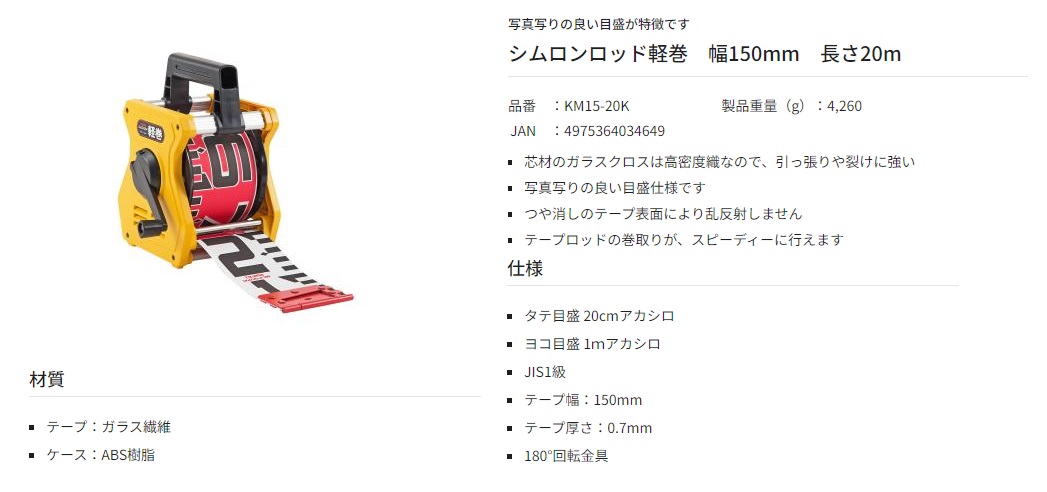 タジマ シムロンロッド軽巻 KM15-20K 幅150mm 長さ20m 両面1mアカシロ