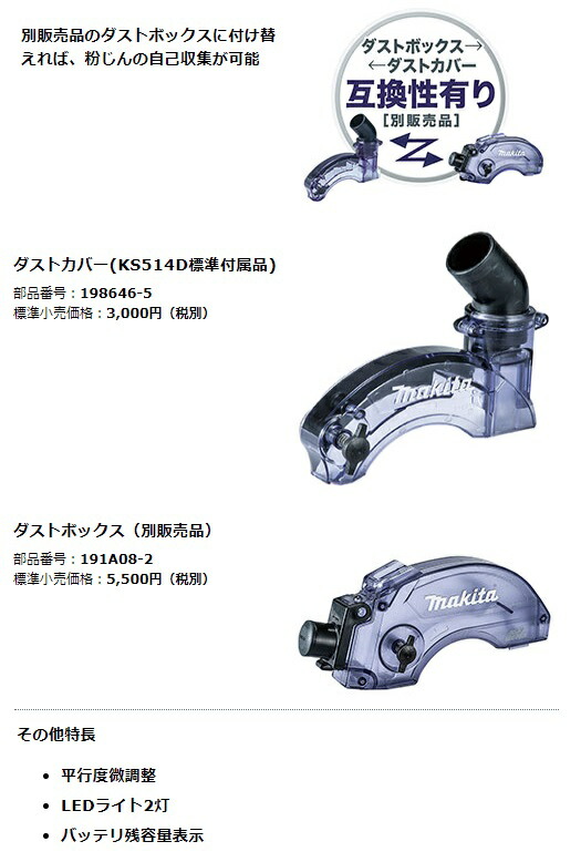 在庫 マキタ 125mm充電式防じんマルノコ KS514DZ+バッテリBL1830B+充電器DC18WC付 18V対応 makita  当店オリジナルセット品 : ks514-dwforset : カナジン 2号店 - 通販 - Yahoo!ショッピング