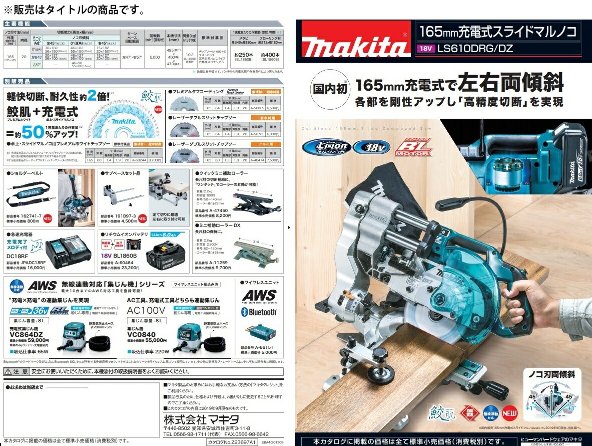 マキタ) 充電式スライドマルノコ LS610DRG バッテリBL1860B+充電器