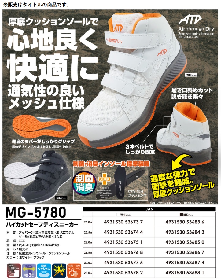 喜多 MG-5780 BLK 28.0cm 安全靴 ハイカットセーフティ