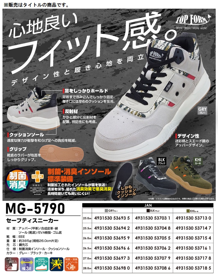 喜多 MG-5790 GRY 25.5cm 安全靴 セーフティスニーカー グレー KITA