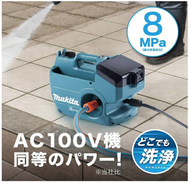 マキタ(makita) コードレス高圧洗浄機 MHW080DPG2 マキタ（makita） 充電式高圧洗浄機 MHW080DPG2 バッテリx2・2口急速