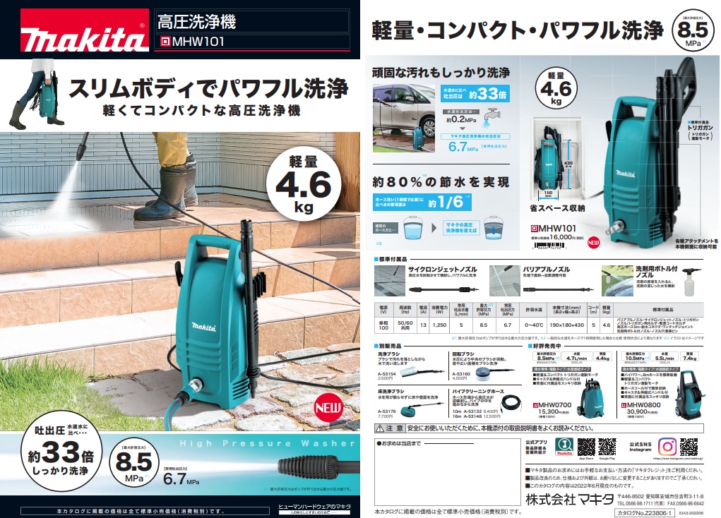 マキタ (マキタ) 高圧洗浄機 MHW101 軽量4.6kg スリムボディ 省