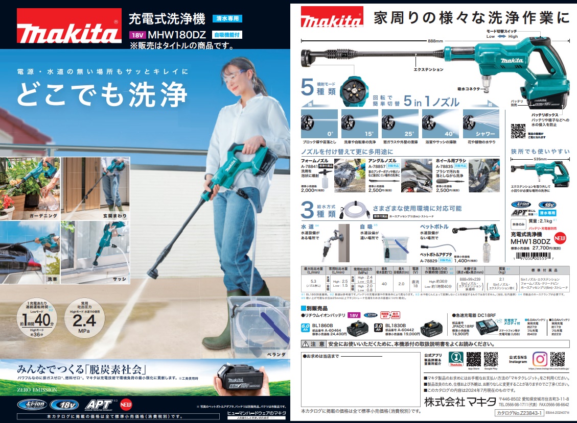 マキタ（makita） 充電式洗浄機 MHW180DZ+バッテリBL1860B+充電器