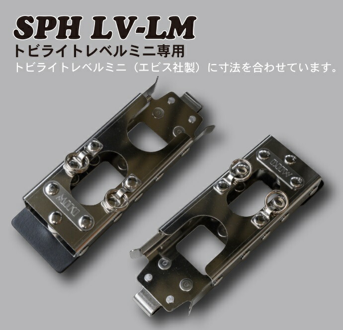 収納ケース SPH50-LV LM ・ MIKI-