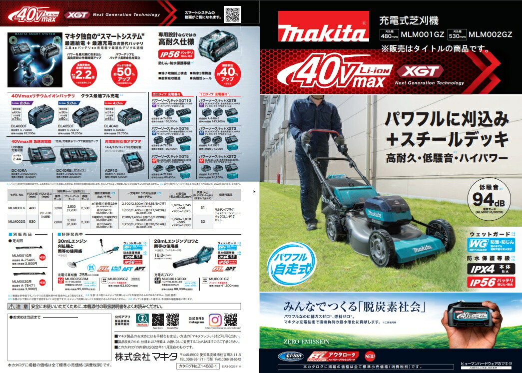 マキタ（makita） 充電式芝刈機 MLM001GZ 本体のみ 刈込幅480mm