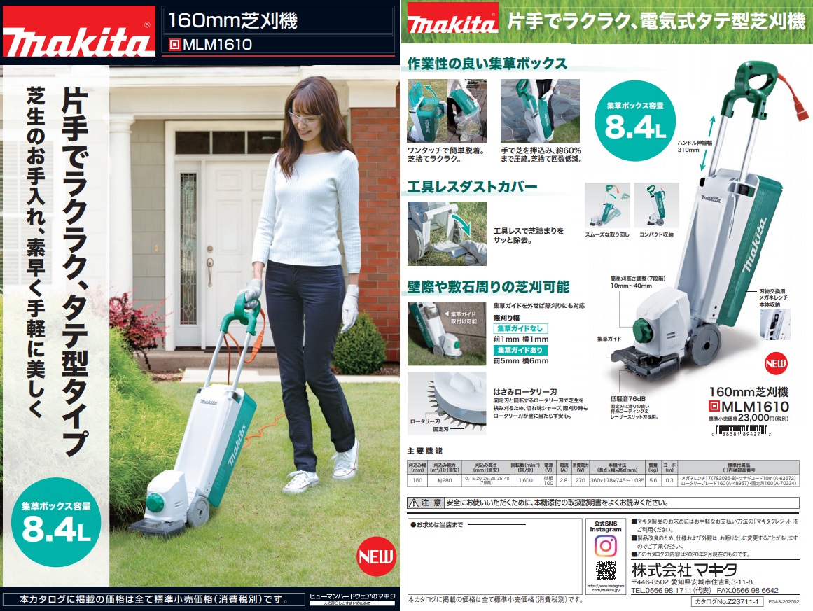 マキタ（makita） 芝刈機 MLM1610 AC100V 刈込幅160mm はさみ